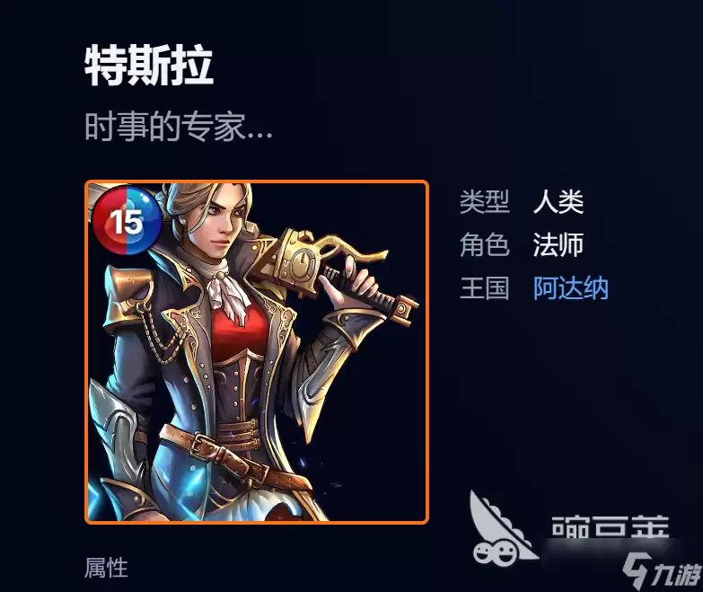 宝石战争特斯拉攻略 宝石战争特斯拉怎么样