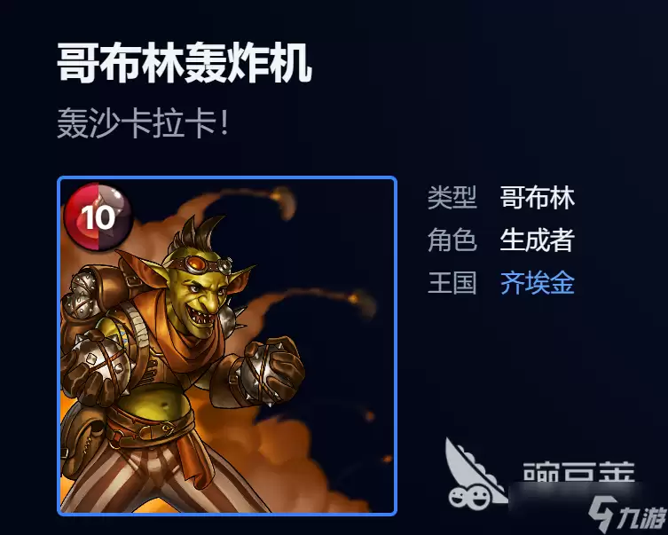 宝石战争哥布林卡组推荐 宝石战争哥布林卡组有哪些