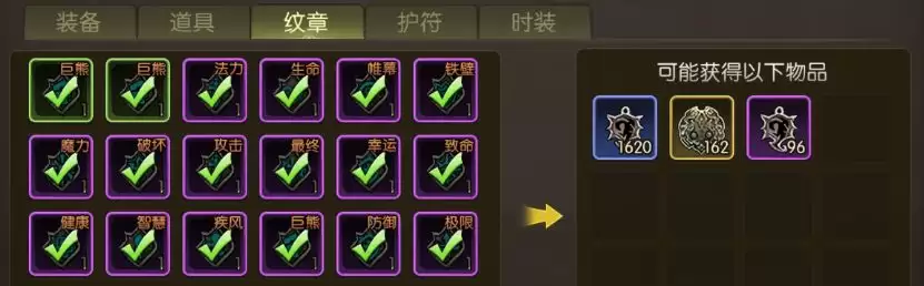 龙之谷:启程纹章进阶详细操作