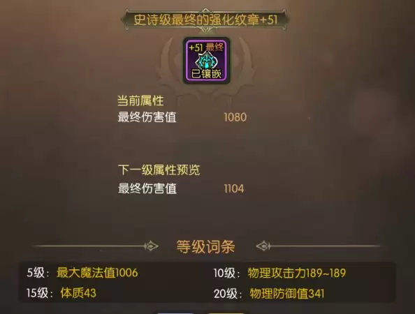 龙之谷:启程纹章进阶详细操作