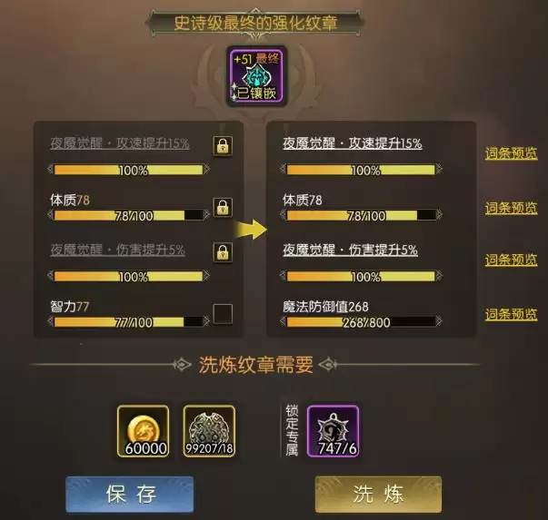 龙之谷:启程纹章进阶详细操作