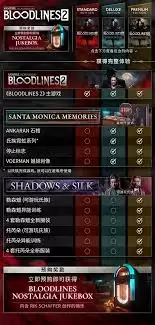 吸血鬼避世血族2预购奖励都有什么