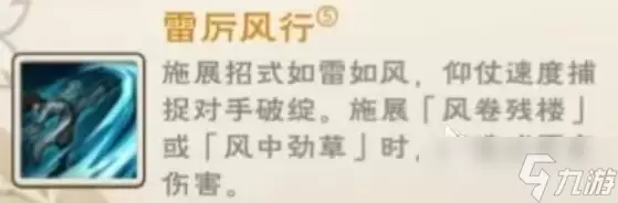 烟雨江湖风神腿法介绍 烟雨江湖风神腿法是什么