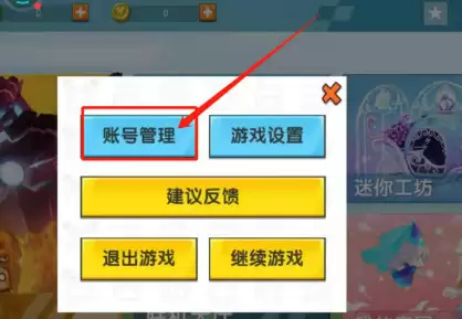 迷你世界怎么切换渠道账号教程2026版