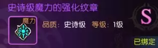 龙之谷:启程纹章强化属性效果一览