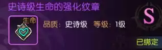 龙之谷:启程纹章强化属性效果一览
