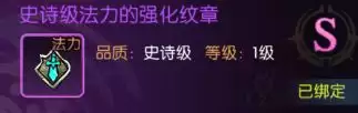 龙之谷:启程纹章强化属性效果一览