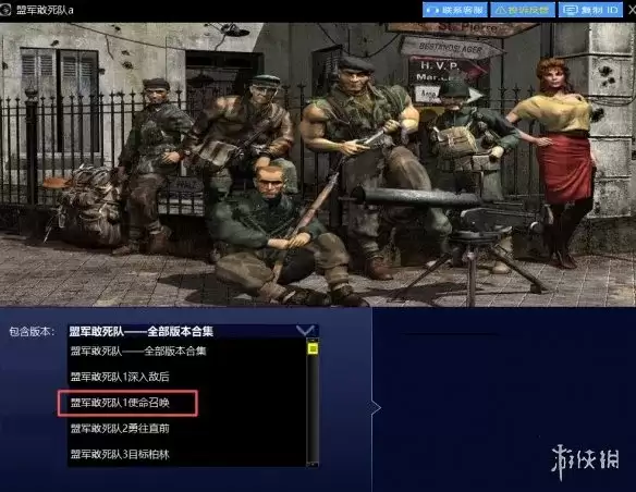 《盟军敢死队:使命召唤》下载教程