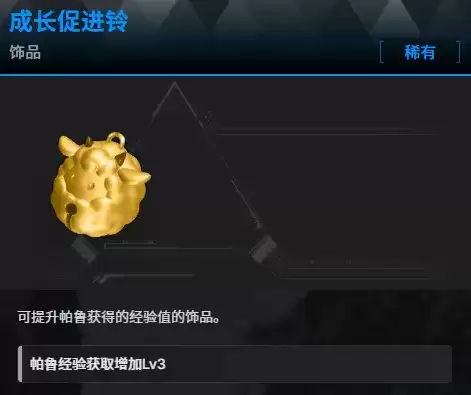 《幻兽帕鲁》帕鲁快速升级攻略