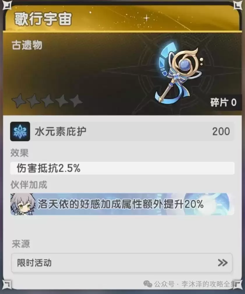 杖剑传说联动伙伴洛天依介绍