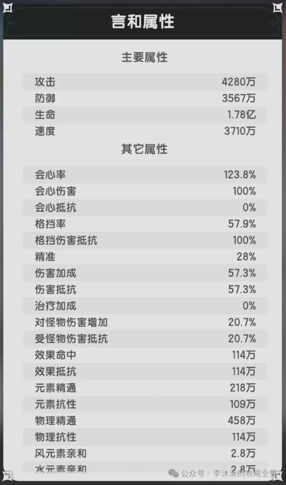 杖剑传说言和属性解析