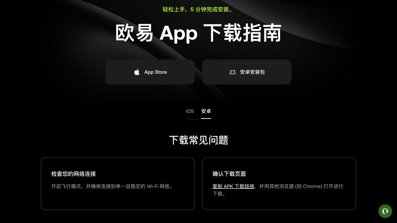 欧易官方下载指南的安卓标签和复制APK下载链接入口