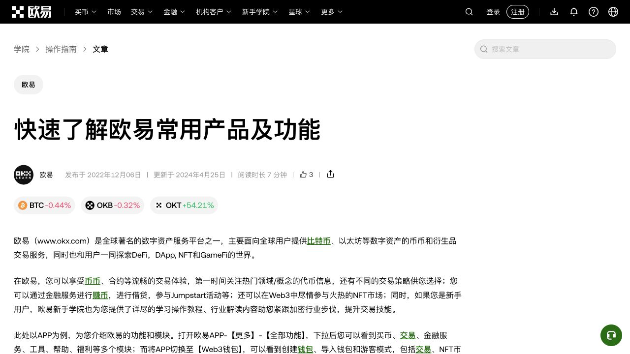 欧易官方介绍页显示欧易名称与www.okx.com域名