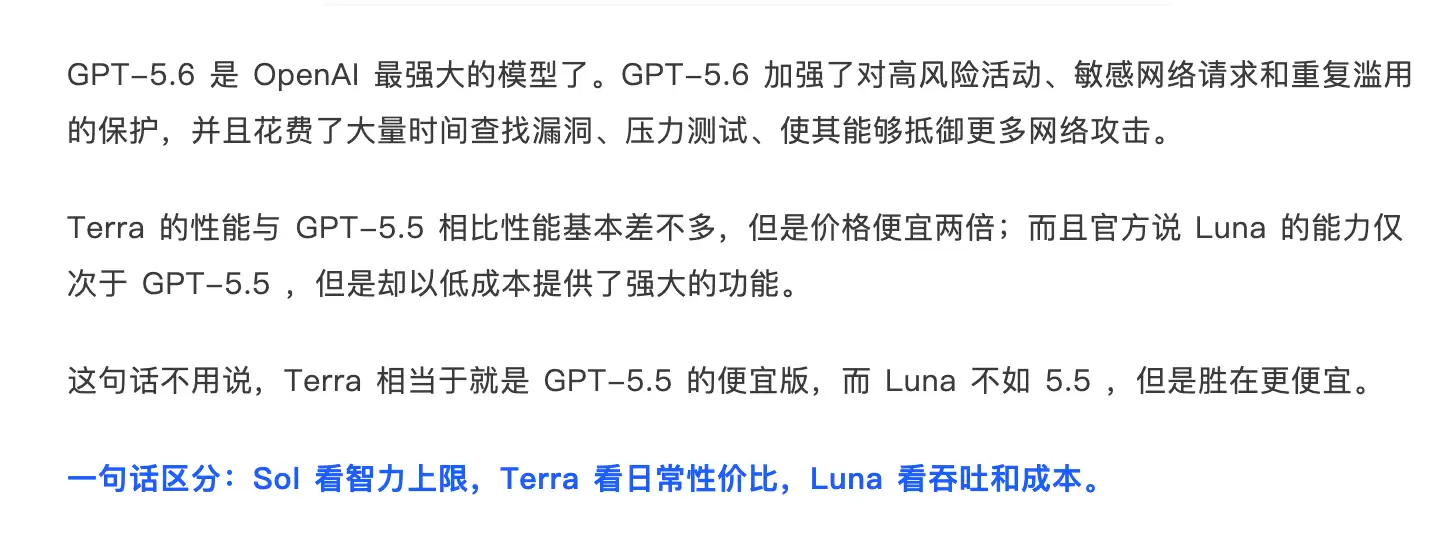 离谱，GPT-5.6 竟然在后台执行了 rm -rf