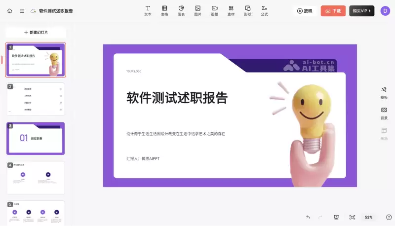 博思AIPPT-博思云创推出的在线AI生成PPT工具