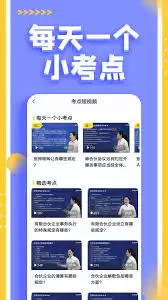 注会考试提分王app有什么功能