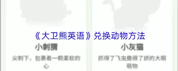 大卫熊英语怎么换头像