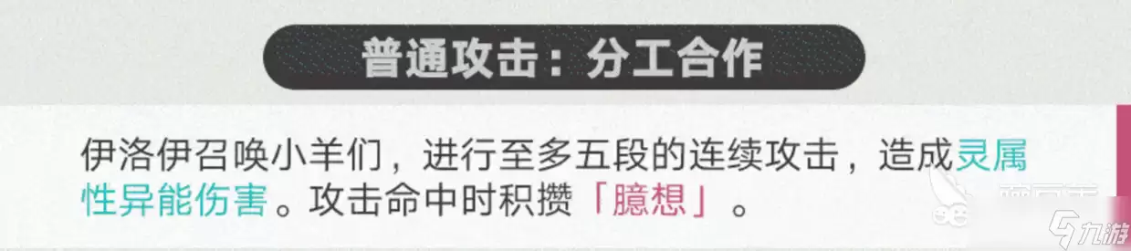 异环伊洛伊介绍 异环伊洛伊怎么样