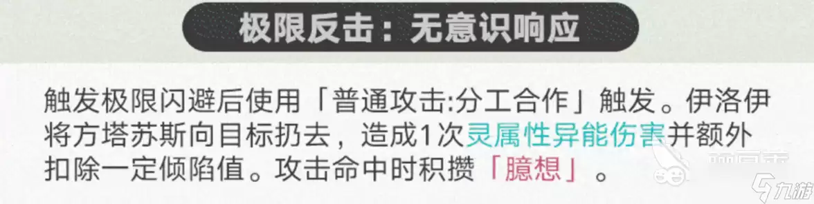 异环伊洛伊介绍 异环伊洛伊怎么样