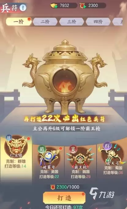 《三国大冒险》兵符系统详解：最强兵符搭配与实战推荐