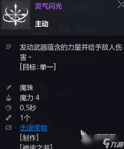 天堂2盟约牧师技能怎么选 天堂2盟约魔珠牧师技能选择推荐