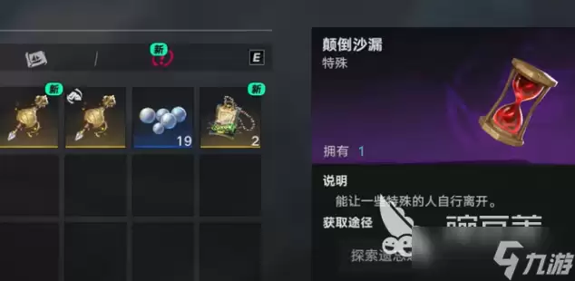 遗忘之海颠倒沙漏有什么用 遗忘之海颠倒沙漏作用介绍