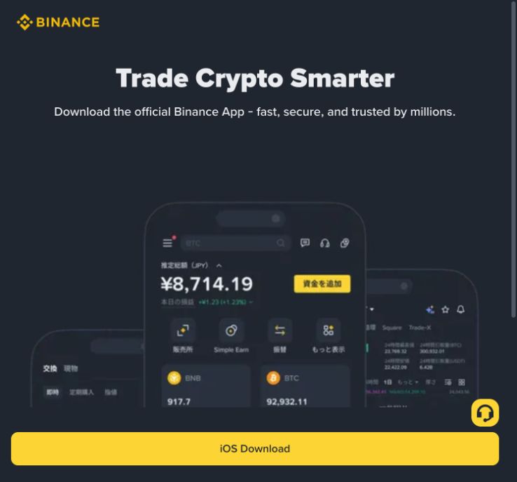 币安官方下载页顶部，显示 Trade Crypto Smarter、官方应用说明和 iOS Download 按钮
