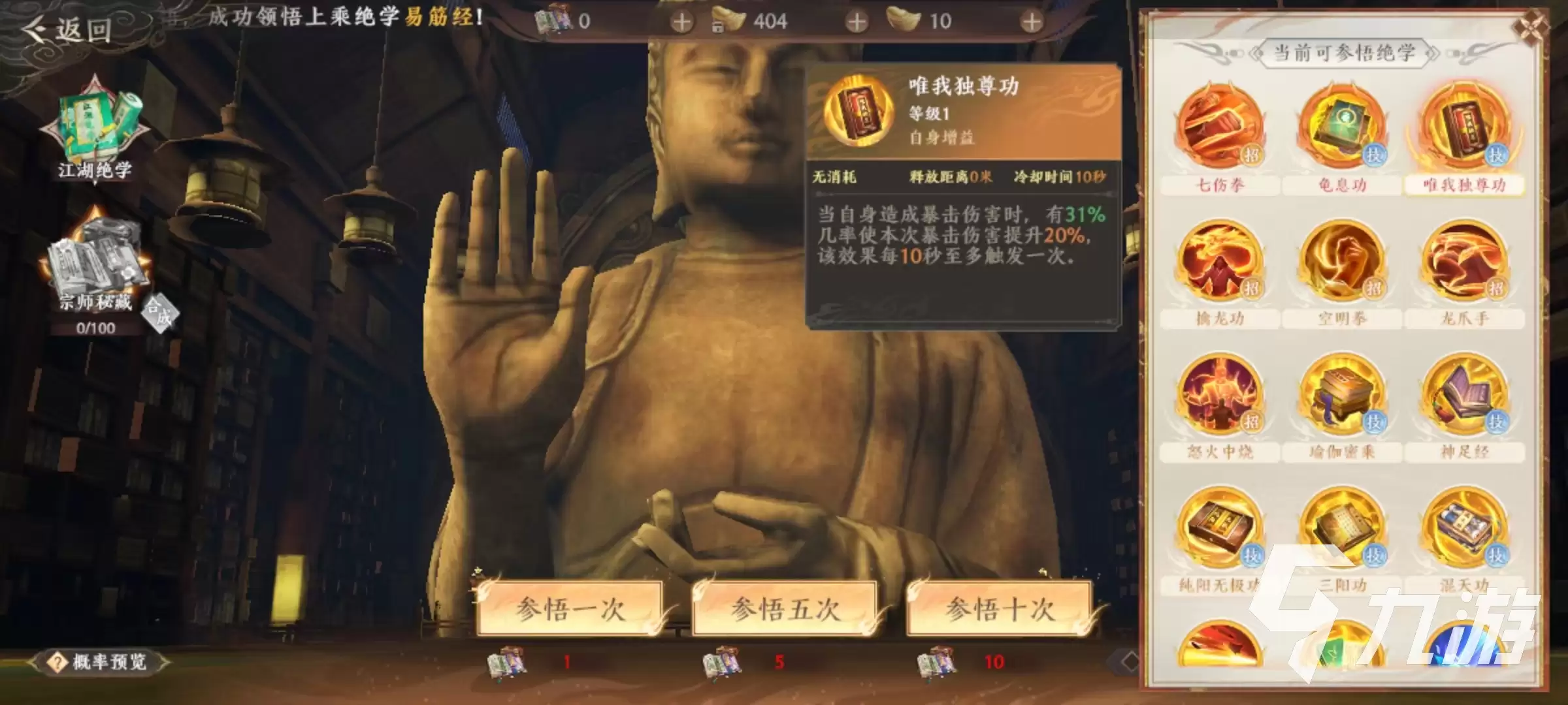 天龙八部2手游秘籍怎么激活好 天龙八部2飞龙战天秘籍玩法攻略