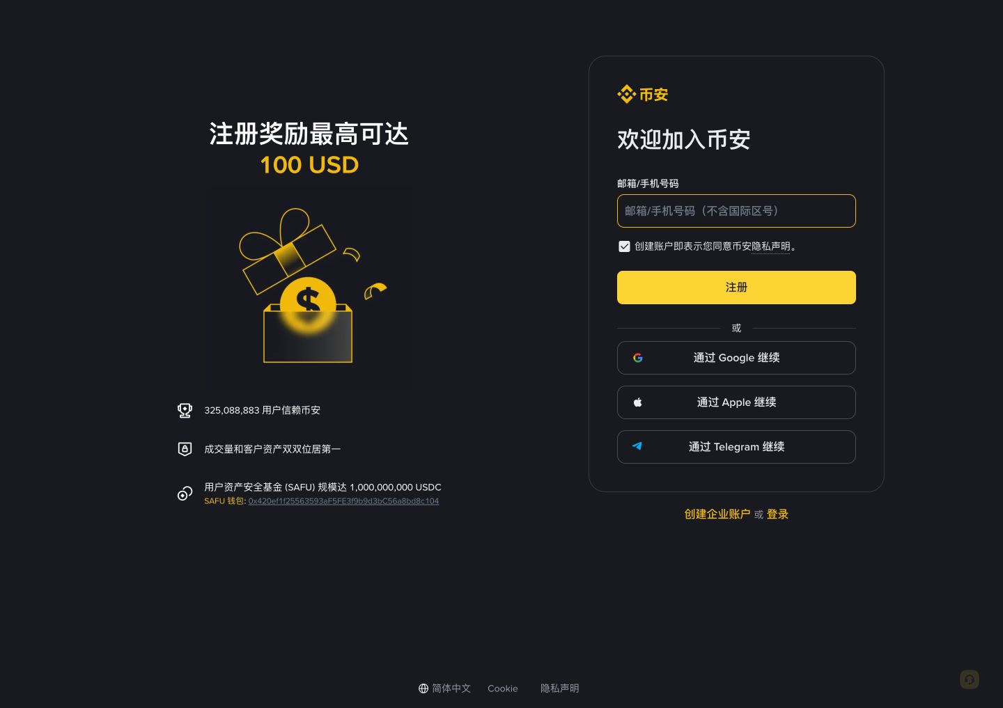 币安当前个人账户注册页，右侧显示邮箱或手机号码输入框、注册按钮以及 Google、Apple、Telegram 注册入口