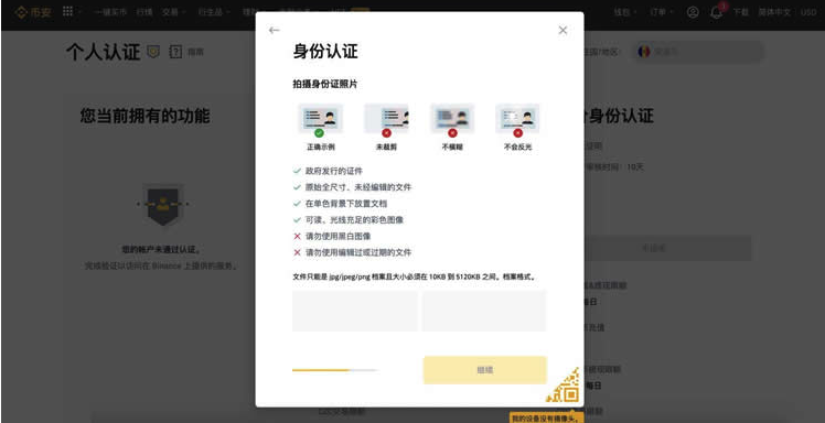 币安身份认证证件照片要求示例，比较正常清晰、未裁剪的照片与模糊、裁切、反光等错误情况