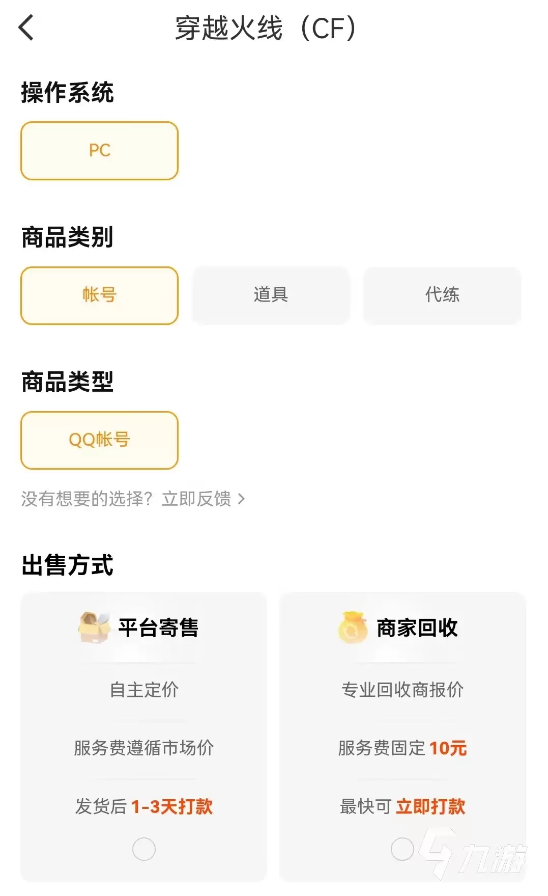 CF账号买卖交易平台推荐:安全可靠的CF号交易软件大全