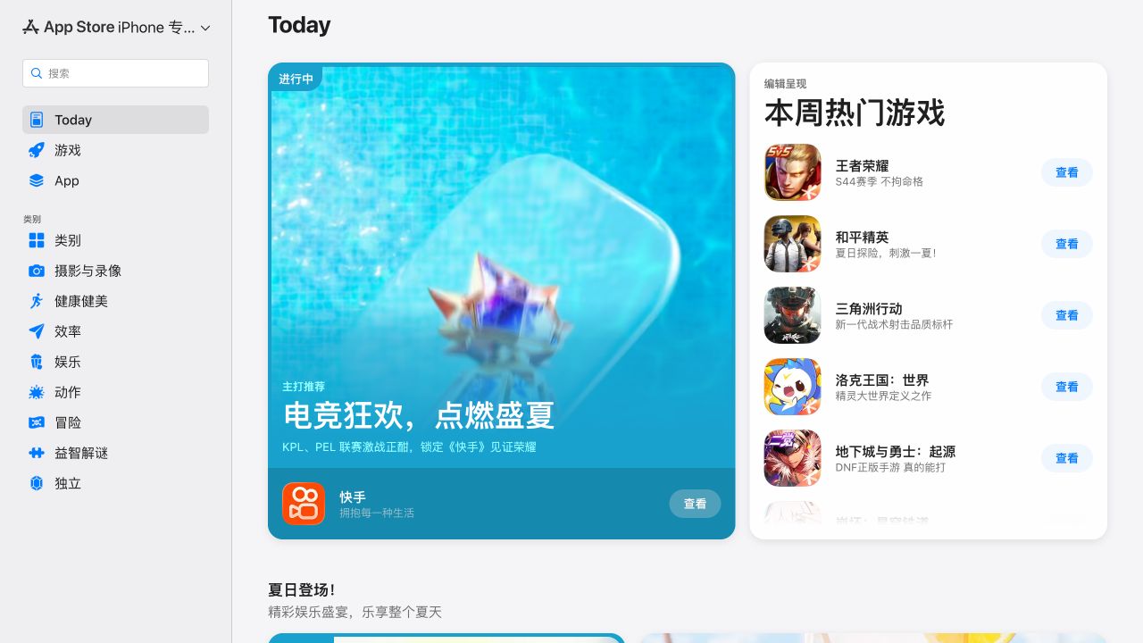 Binance 官方 iOS 跳转在当前地区进入 App Store Today 页面,未出现 Binance 应用列表