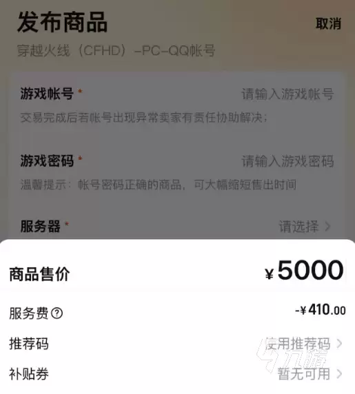 CF大额账号交易(5000+点券)手续费最低平台推荐
