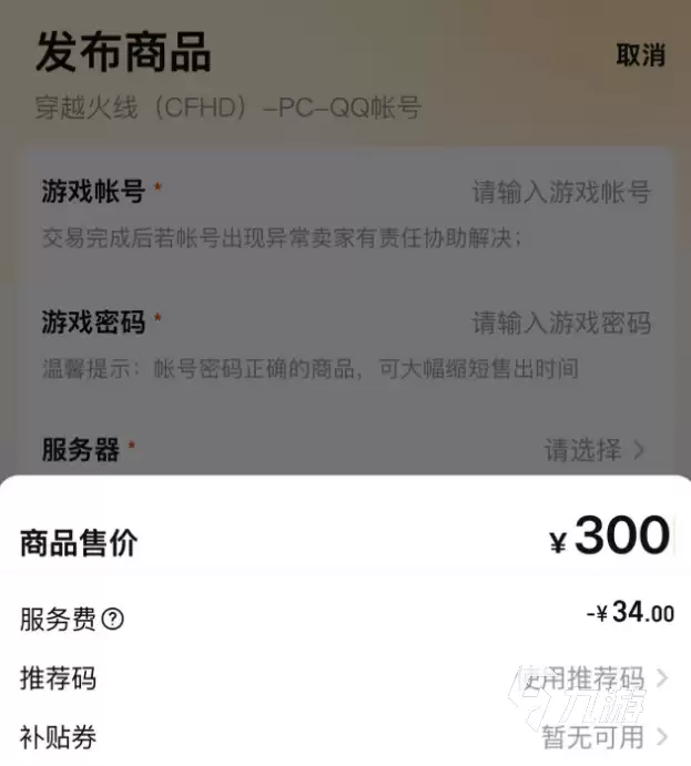 穿越火线CF账号300元以内低价出售平台推荐:手续费低的卖号渠道汇总