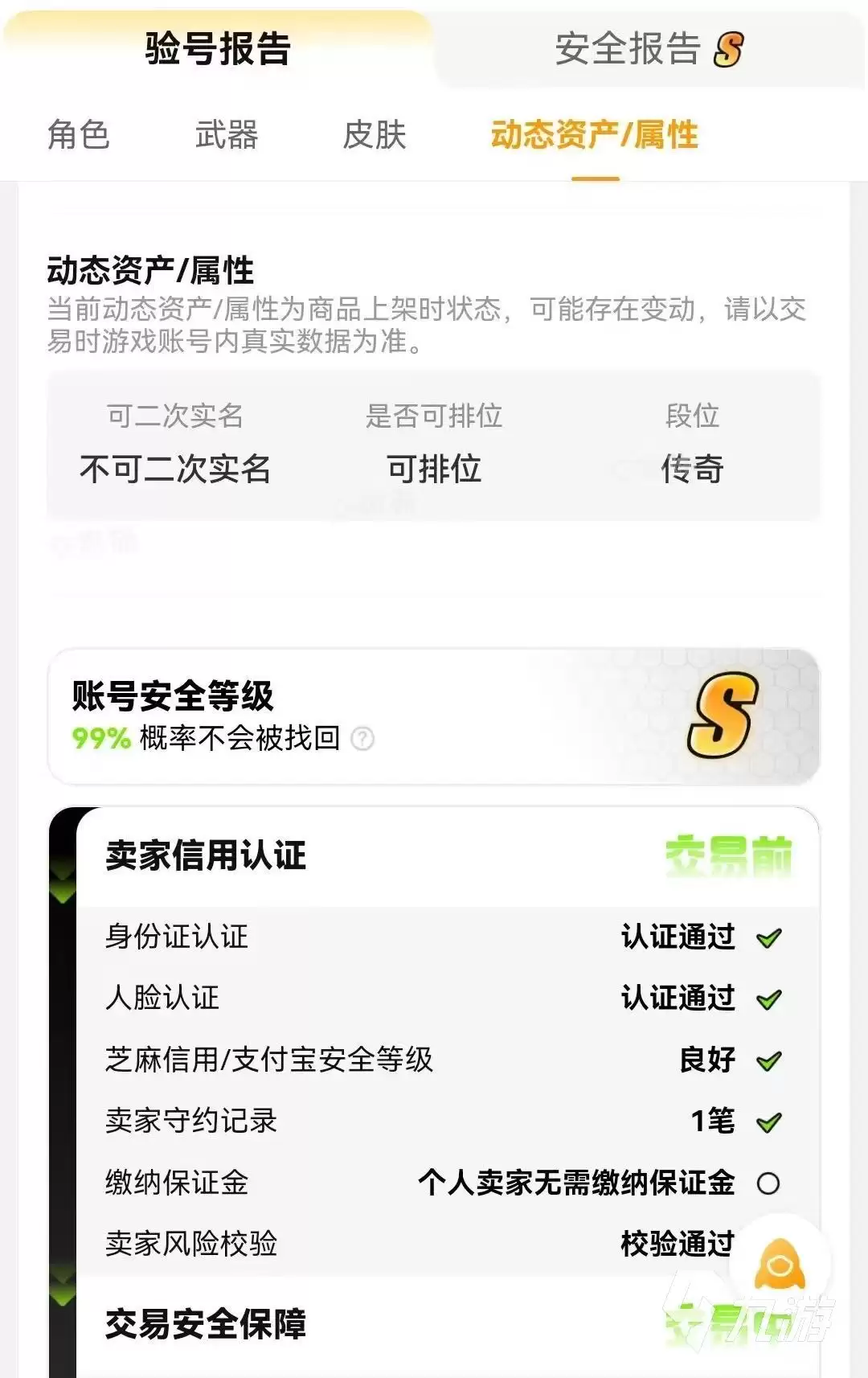 CF账号交易平台推荐:售后纠纷少、口碑好的平台有哪些