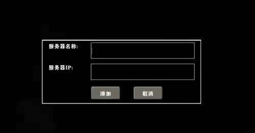 生存战争2手机版怎么联机-手机版联机步骤教学 生存战争2手机版怎么联机-手机版联机步骤教学