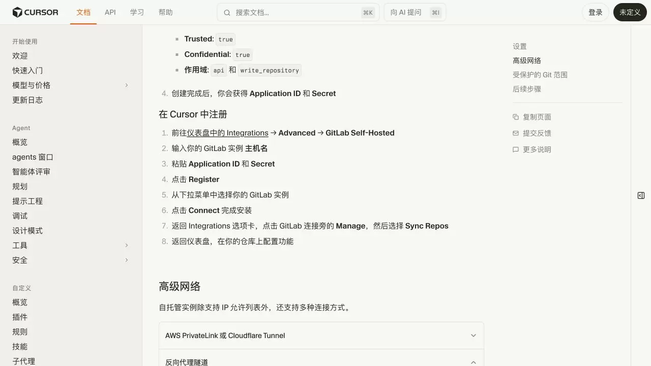 Cursor GitLab 自托管文档显示 Integrations Advanced 注册实例和 Sync Repos 路径