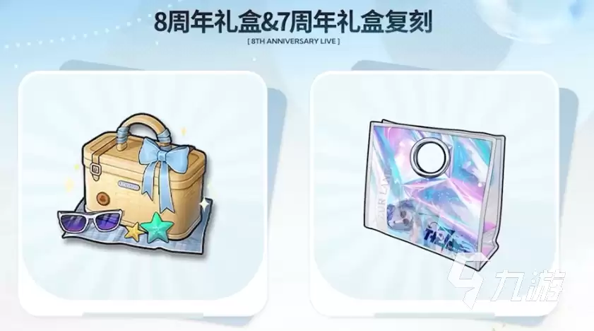 碧蓝航线八周年皮肤有哪些 碧蓝航线八周年新皮肤介绍