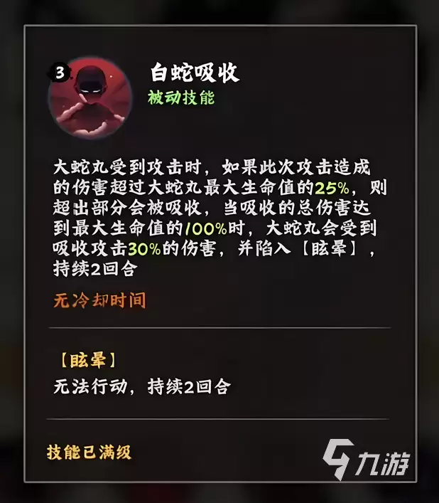 火影忍者木叶高手大蛇丸怎么样 火影忍者木叶高手大蛇丸技能强度分析