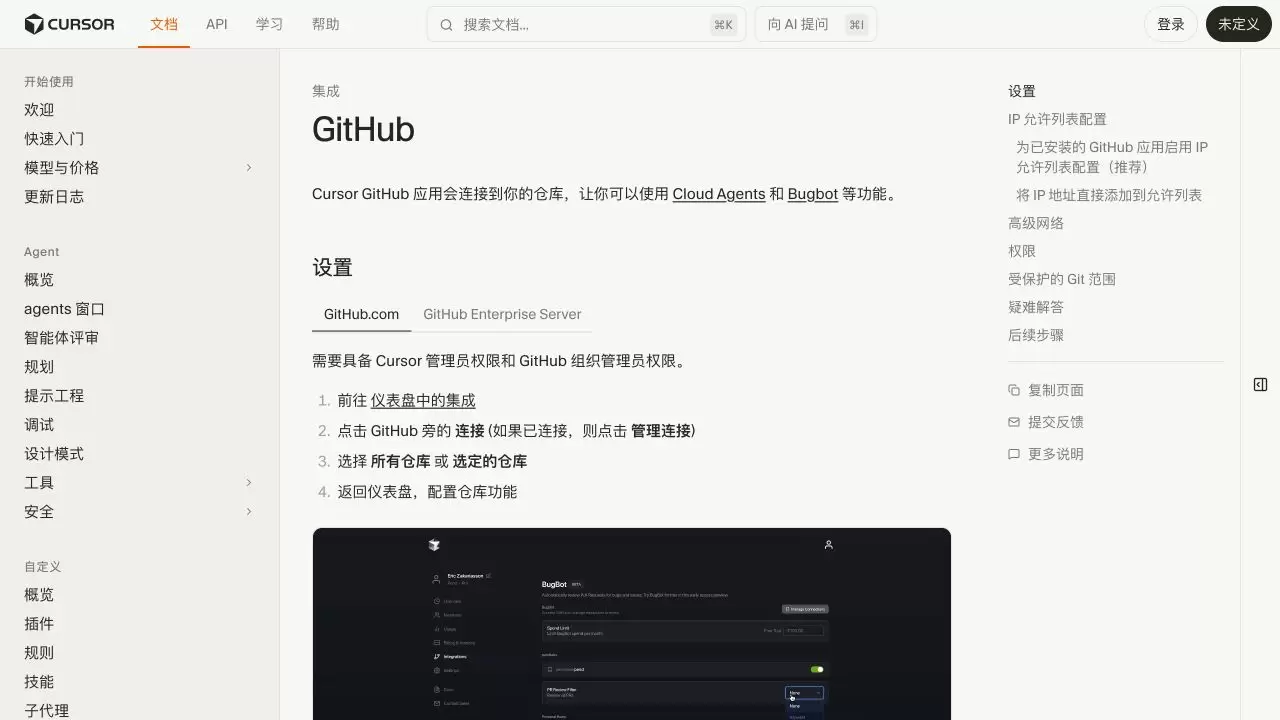 Cursor GitHub 集成页面显示管理员要求、Integrations 连接入口和仓库选择步骤