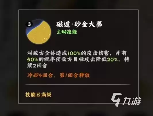 火影忍者木叶高手罗砂技能有哪些 火影忍者木叶高手罗砂技能分析