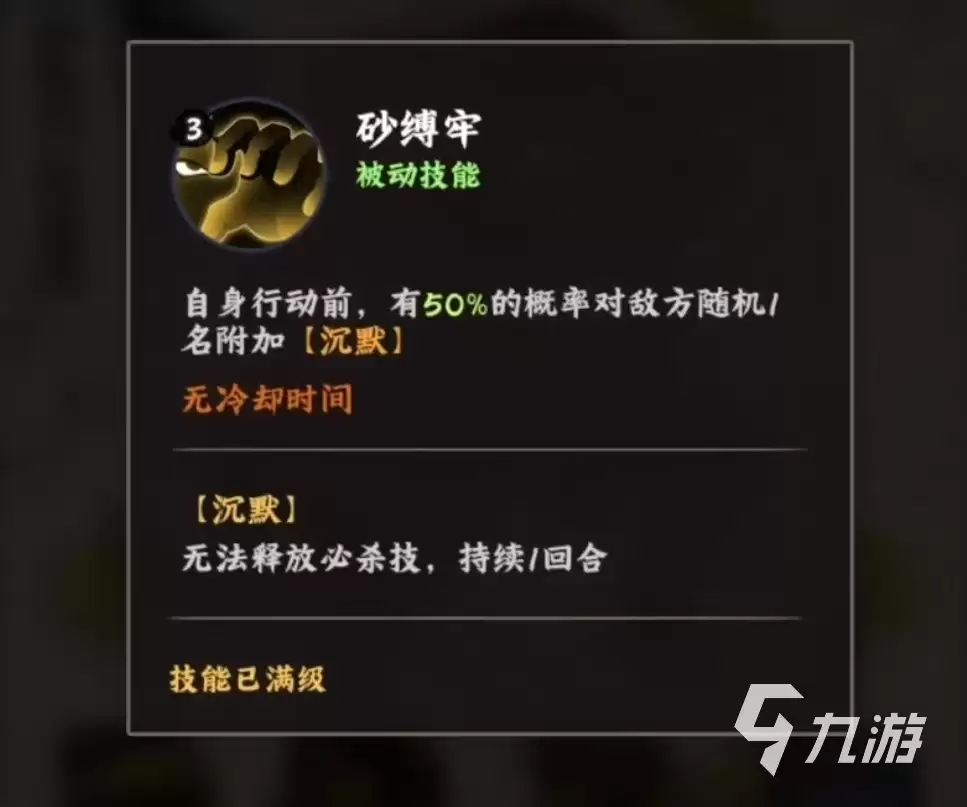 火影忍者木叶高手我爱罗技能详解 火影忍者木叶高手我爱罗技能有哪些