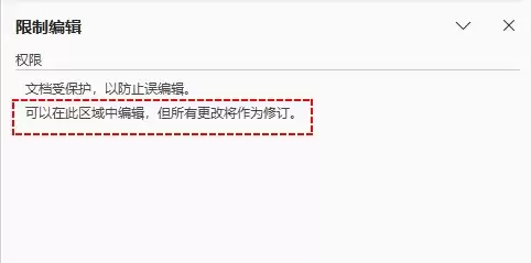 Python中Word限制编辑(只读、修订、批注与表单保护)操作指南