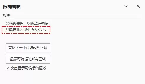 Python中Word限制编辑(只读、修订、批注与表单保护)操作指南