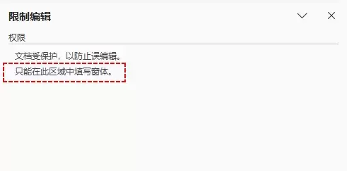 Python中Word限制编辑(只读、修订、批注与表单保护)操作指南