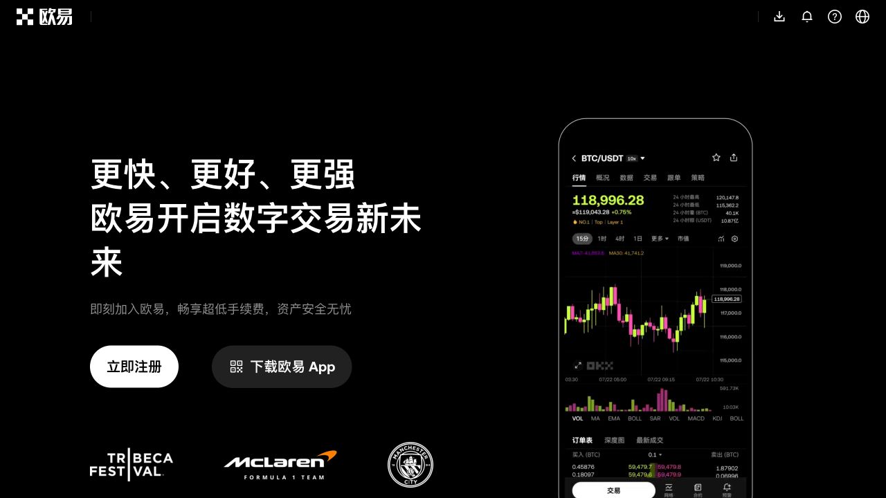 欧易 OKX 简体中文官方首页首屏