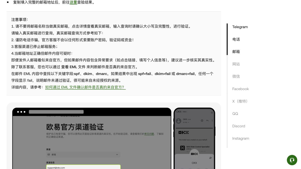 欧易官方验证说明中用于核对网站和异常请求的页面
