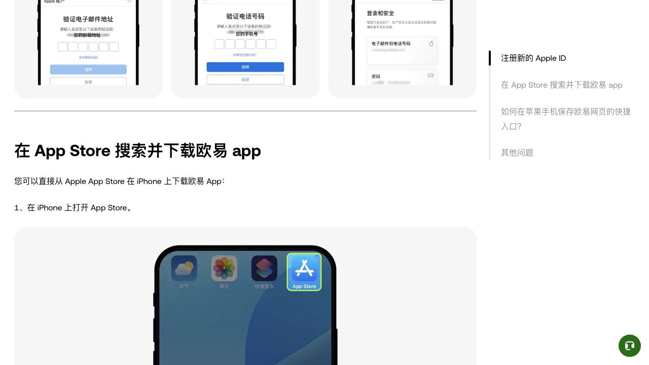 欧易官方帮助页显示在 iPhone 的 App Store 中搜索并下载欧易 App 的步骤入口