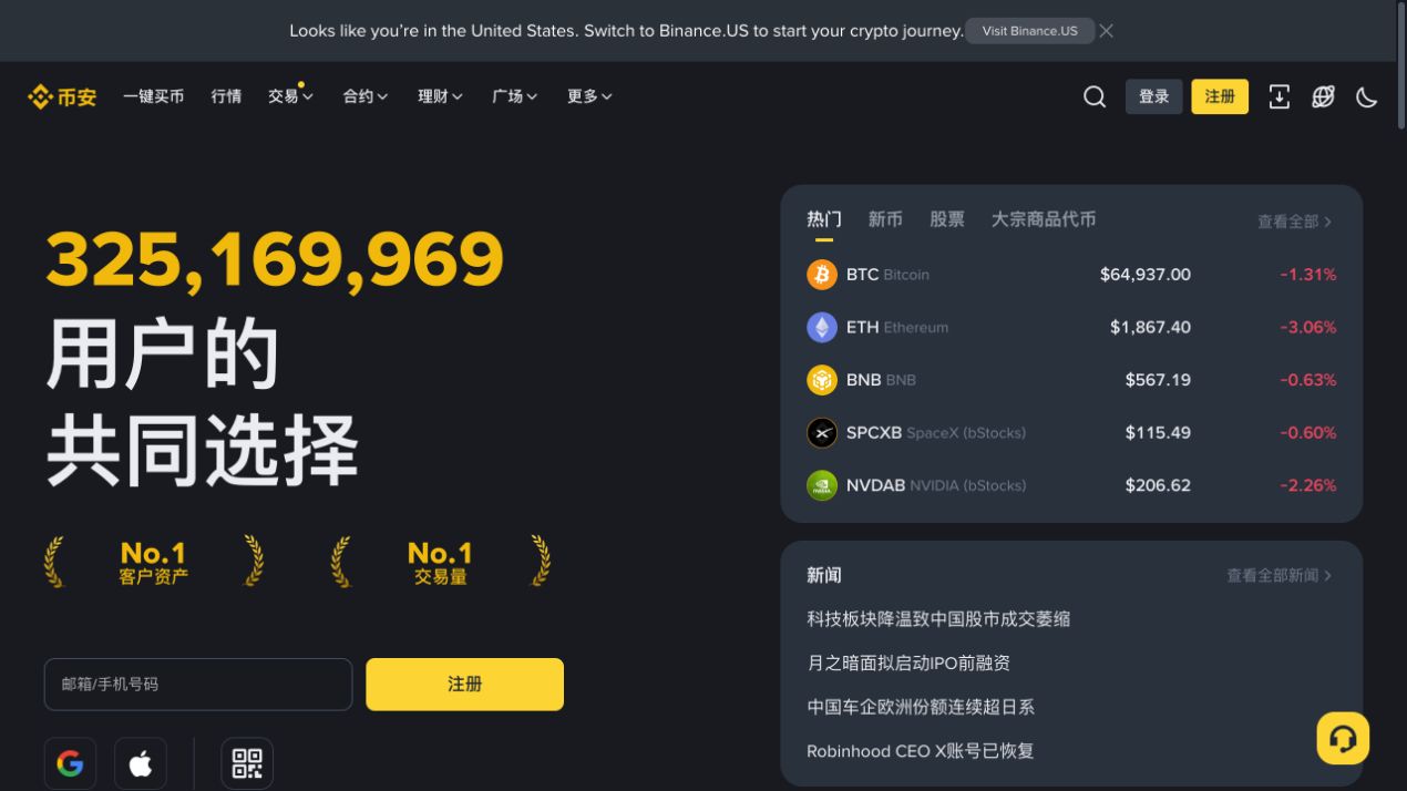 币安简体中文首页，顶部菜单显示一键买币、行情、交易、合约、理财和广场