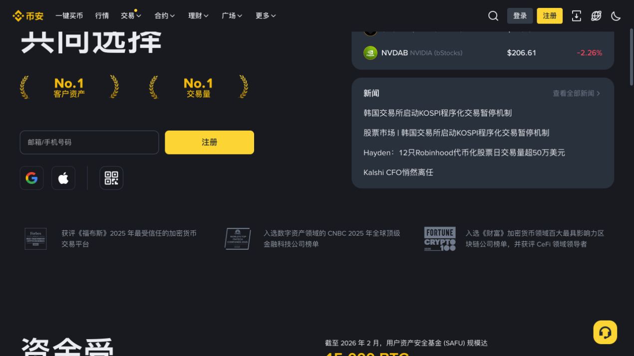 币安简体中文首页顶部，注册按钮右侧显示地球形语言入口